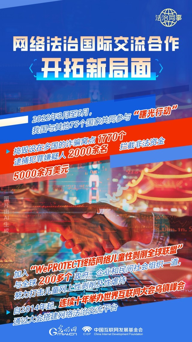 【法治网事】AI绘报告丨网络法治建设30年，这些数据很高光