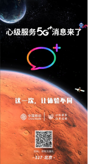 北京移动心级服务5G消息上线 这是通信行业首发的服务类5G消息
